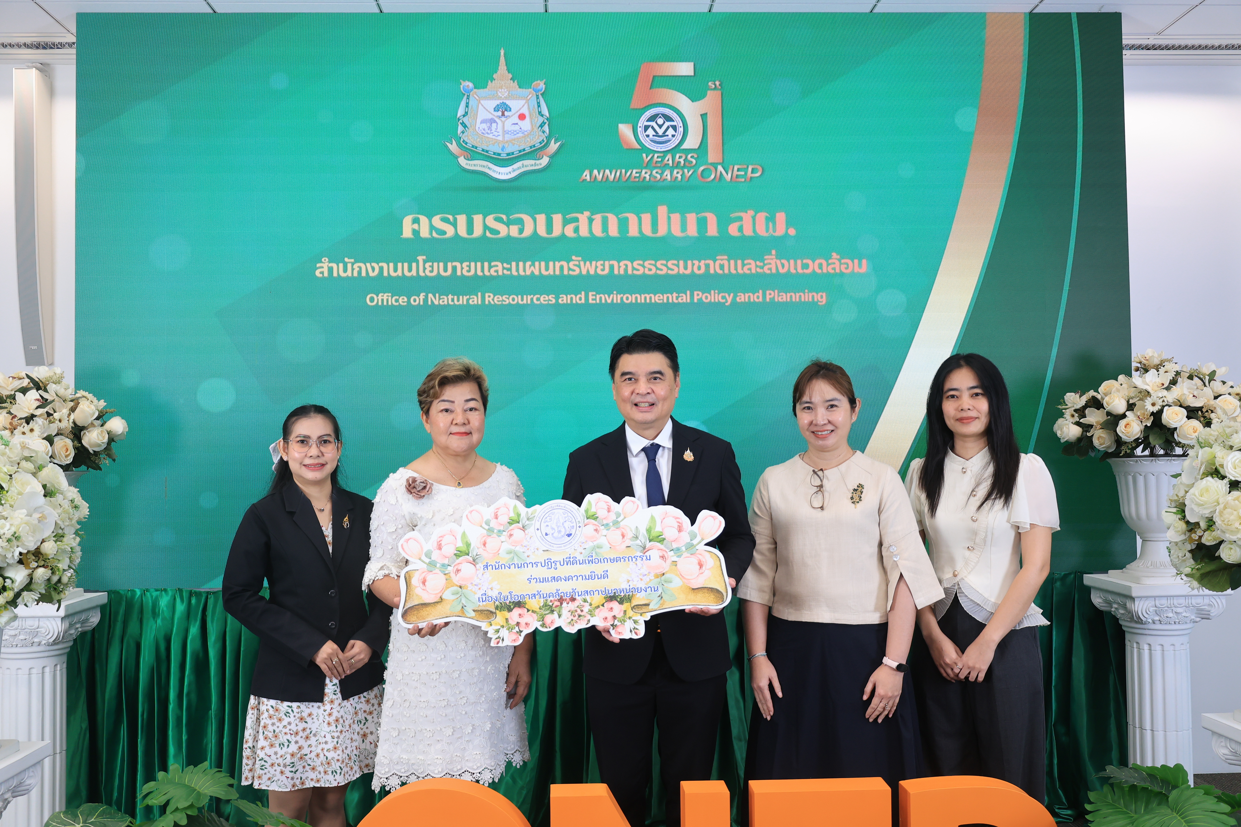 title - ส.ป.ก. ร่วมเป็นเกียรติและแสดงความยินดี เนื่องในวันคล้ายวันสถาปนา สำนักงานนโยบายและแผนทรัพยากรธรรมชาติและสิ่งแวดล้อม ครบรอบ 51 ปี